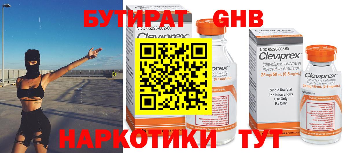 БУТИРАТ Butirat  Вход с VPN  Норильск 