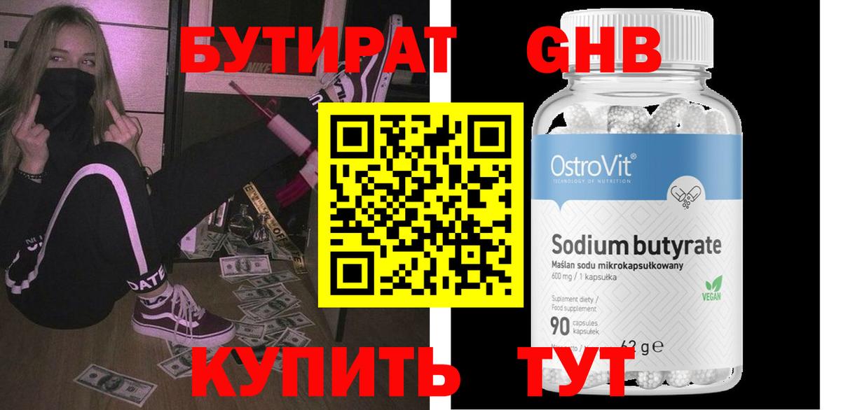 БУТИРАТ вода Норильск