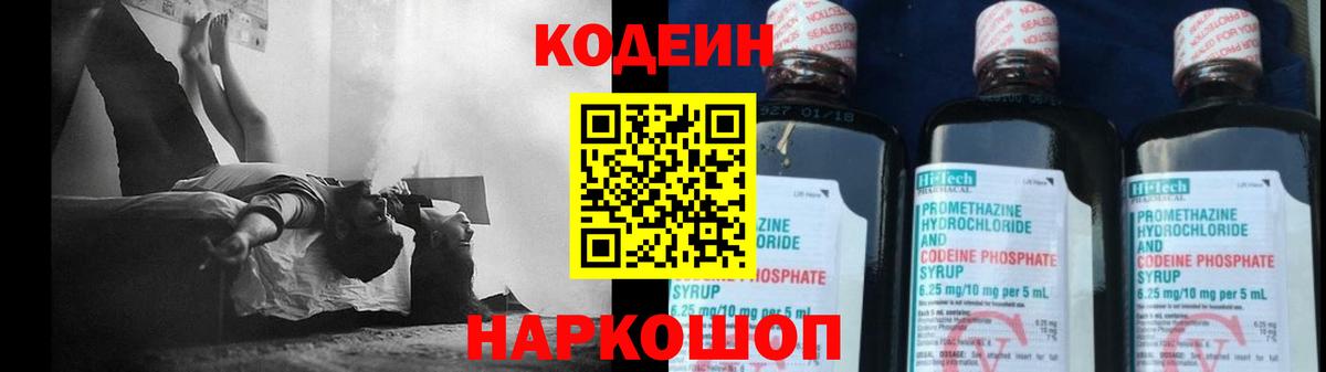Codein напиток Lean (лин) Норильск