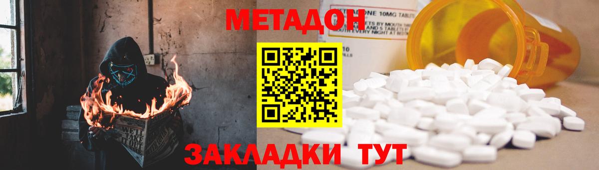 Метадон мёд Норильск