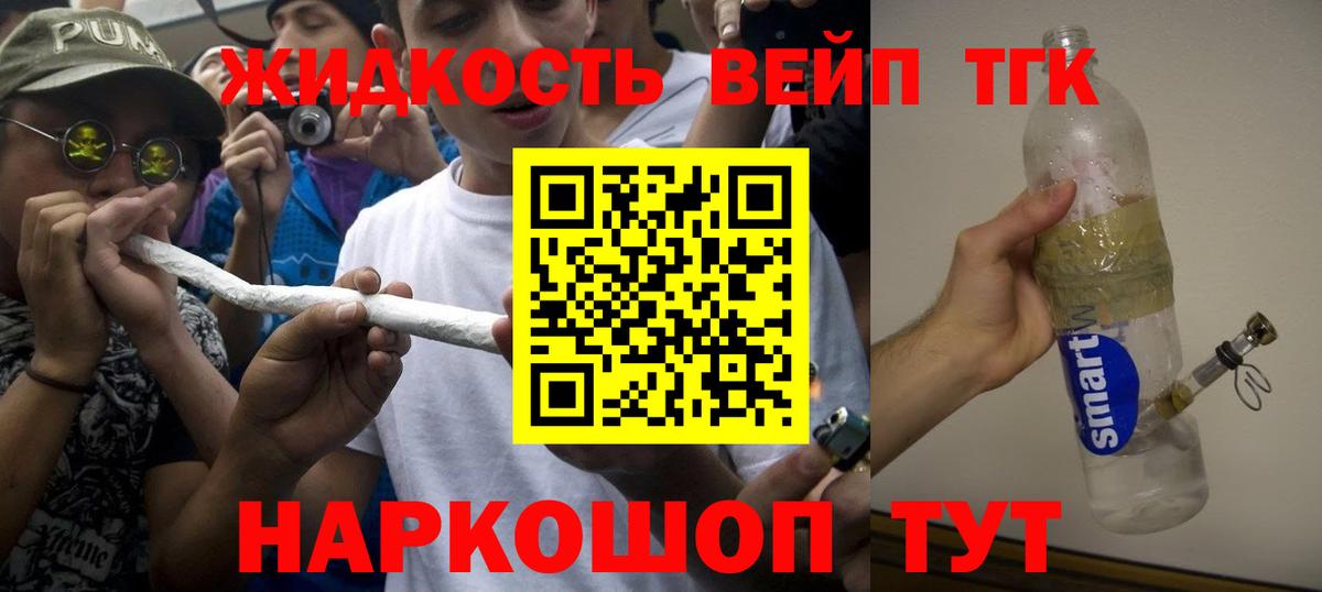 Норильск  Дистиллят ТГК вейп  ТГК концентрат  Вход с VPN 